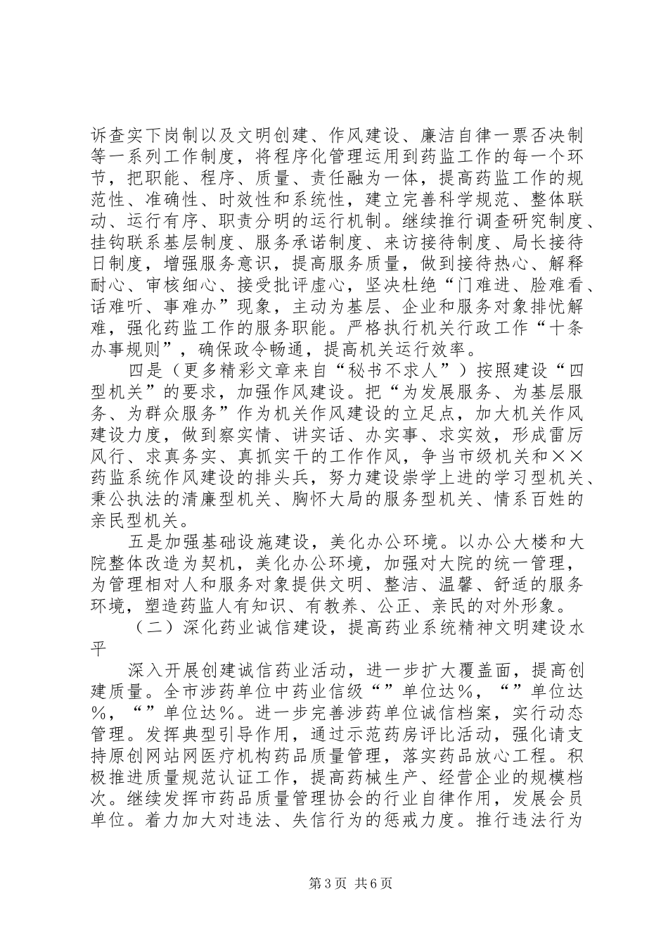 市药监局××年度文明创建工作计划_第3页