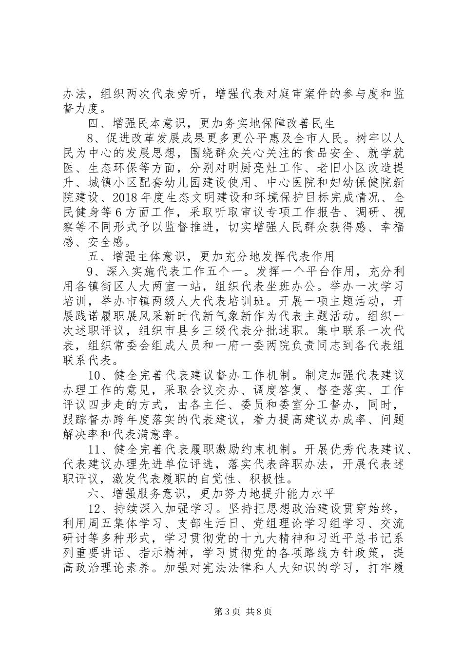 市人大常委会XX年工作要点和工作计划_第3页