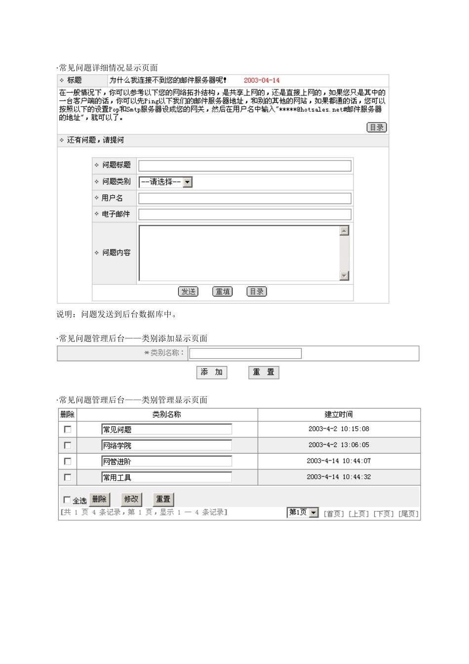 网建方案功能模块之：客户服务_无会员_第3页