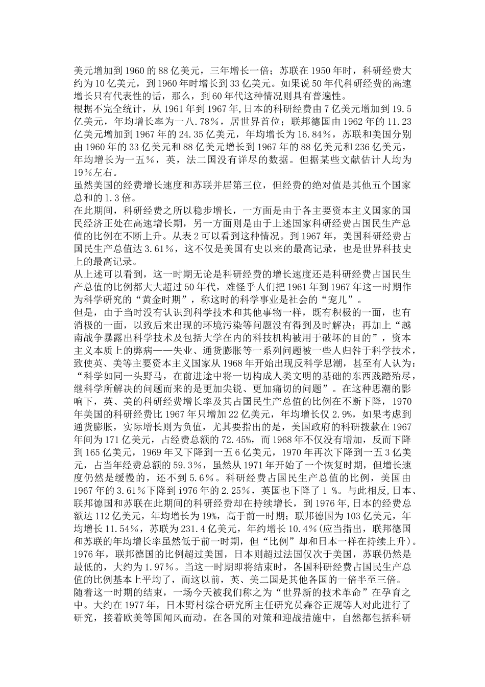 树立正确的市场营销观念让你认识市场营销_第2页