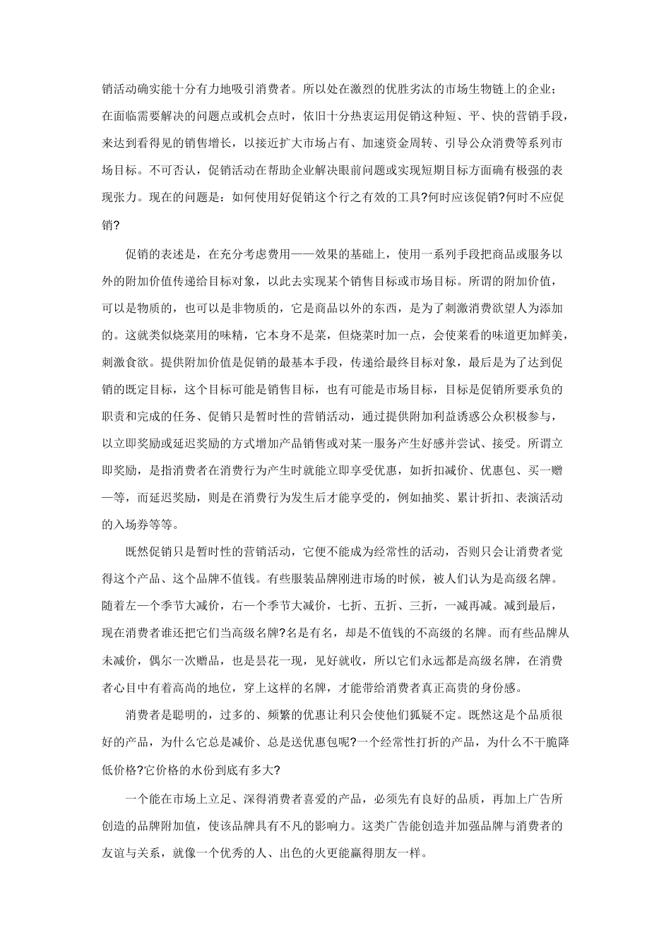 闲话促销技巧与效果_第2页