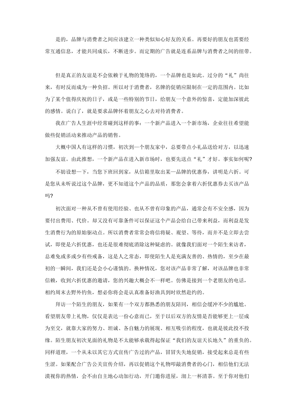 闲话促销技巧与效果_第3页