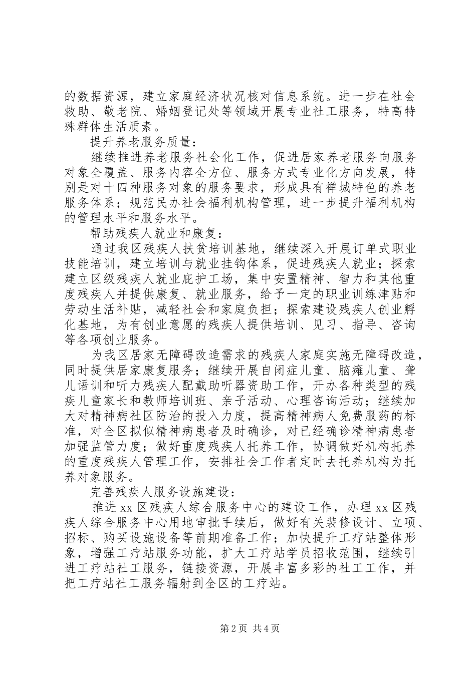 社会工作部年度工作计划_第2页