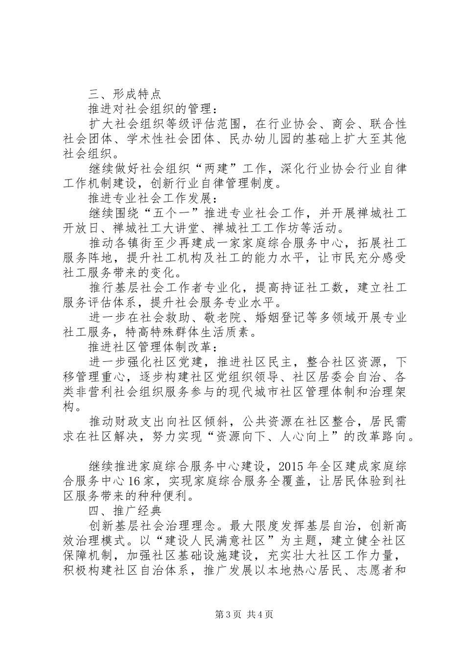 社会工作部年度工作计划_第3页