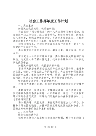 社会工作部年度工作计划