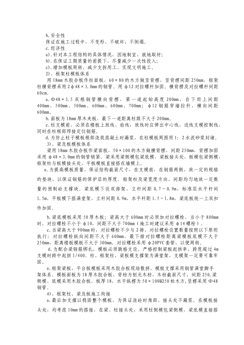 高支模施工方案1437540955_第2页