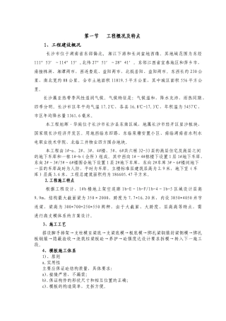 高支模施工方案1437540955