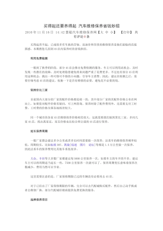 买得起还要养得起 汽车维修保养省钱妙招