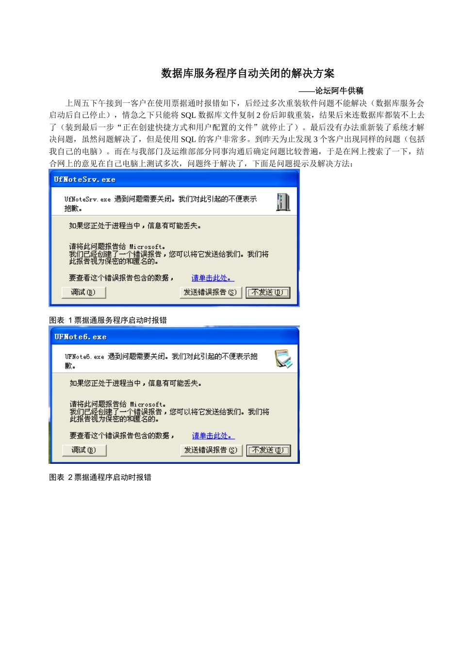 数据库服务程序自动关闭的解决方案_第1页