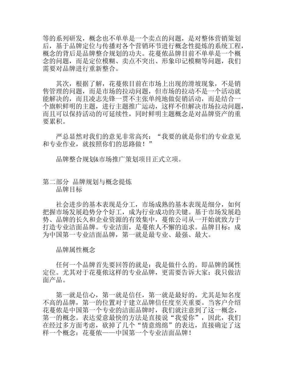 化妆品营销策划：花蔓侬品牌整合策划纪实_第2页