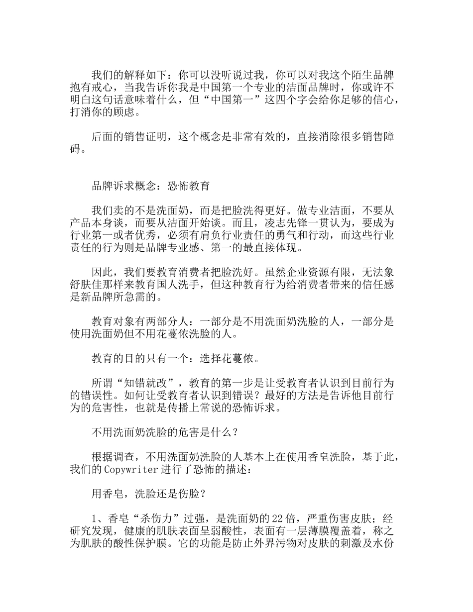 化妆品营销策划：花蔓侬品牌整合策划纪实_第3页