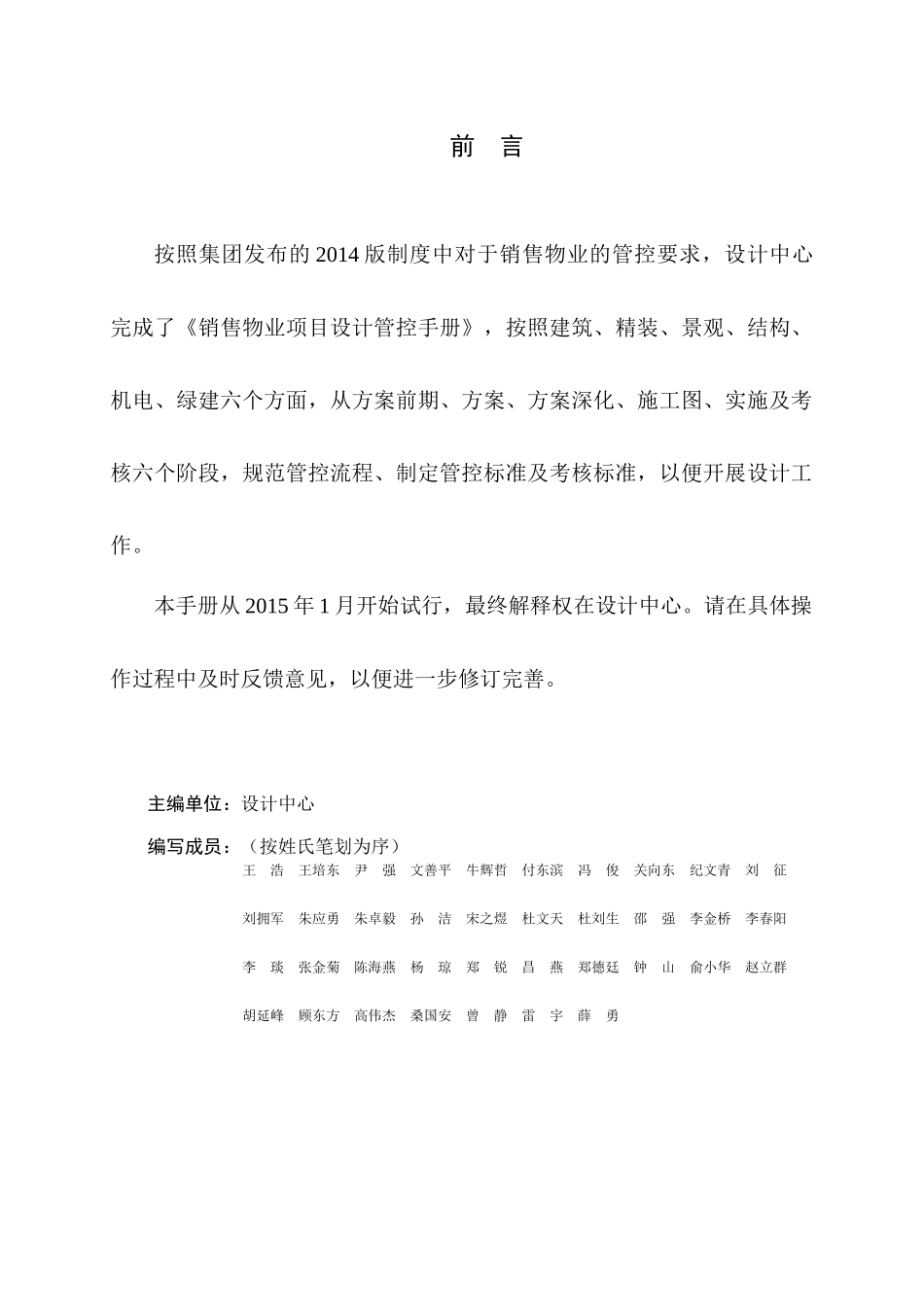 销售物业设计管控手册_第2页