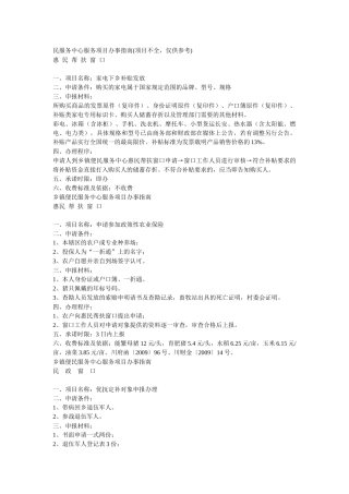 新林镇便民服务中心服务项目办事指南