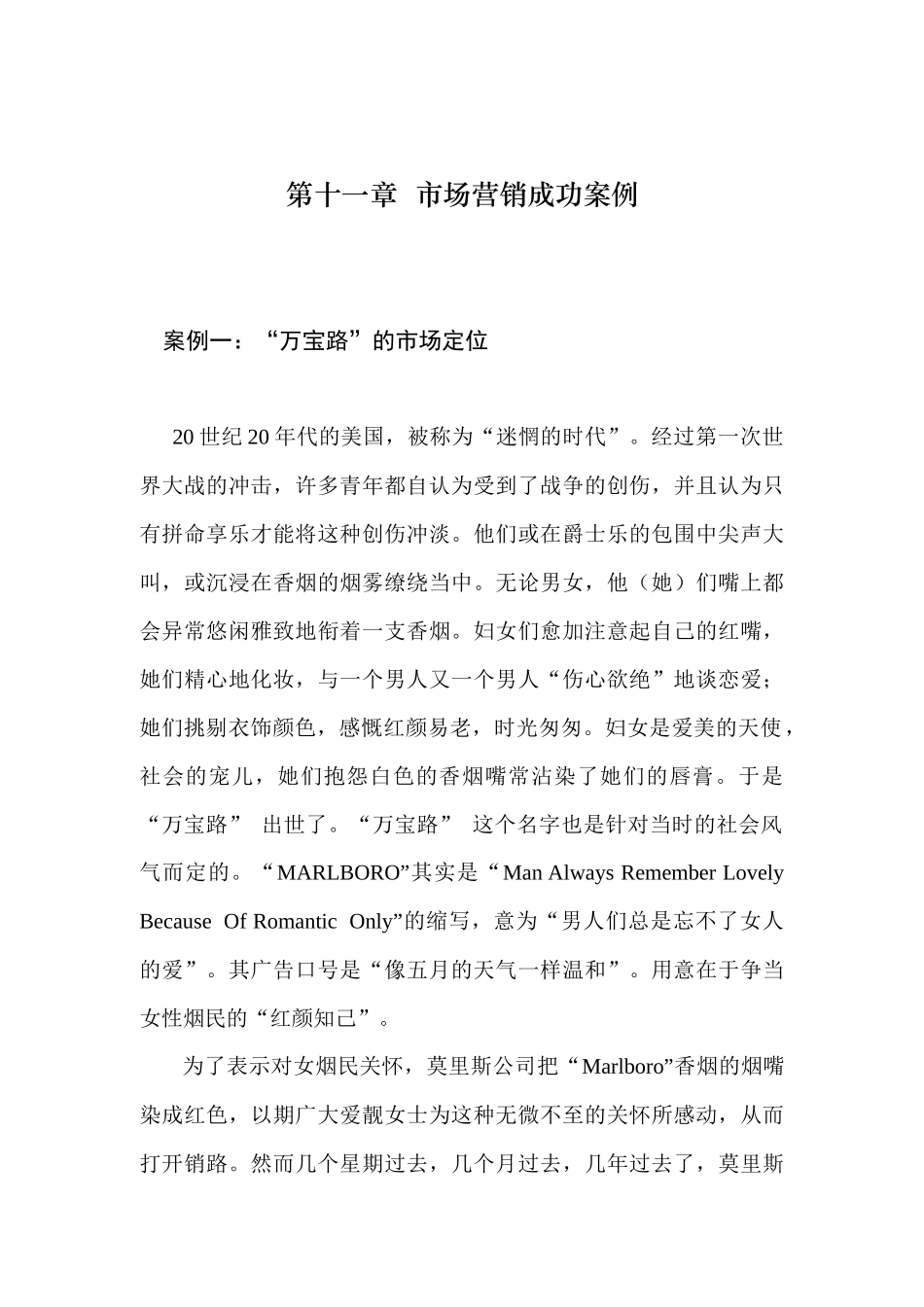 卷烟行业市场营销成功案例_第1页