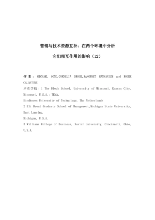 营销与技术资源互补：在两个环境中分析