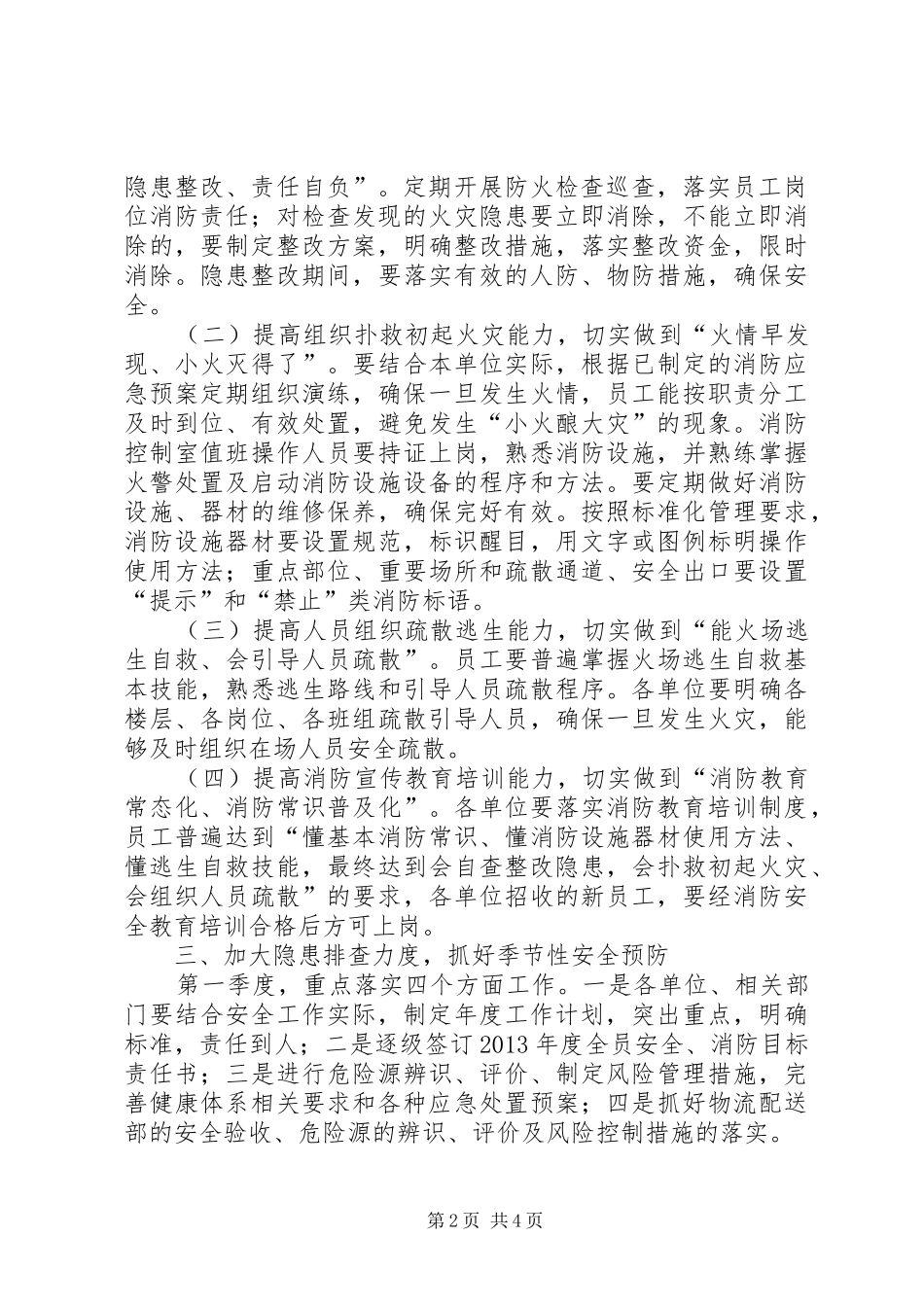 市烟草专卖局安全工作计划_第2页