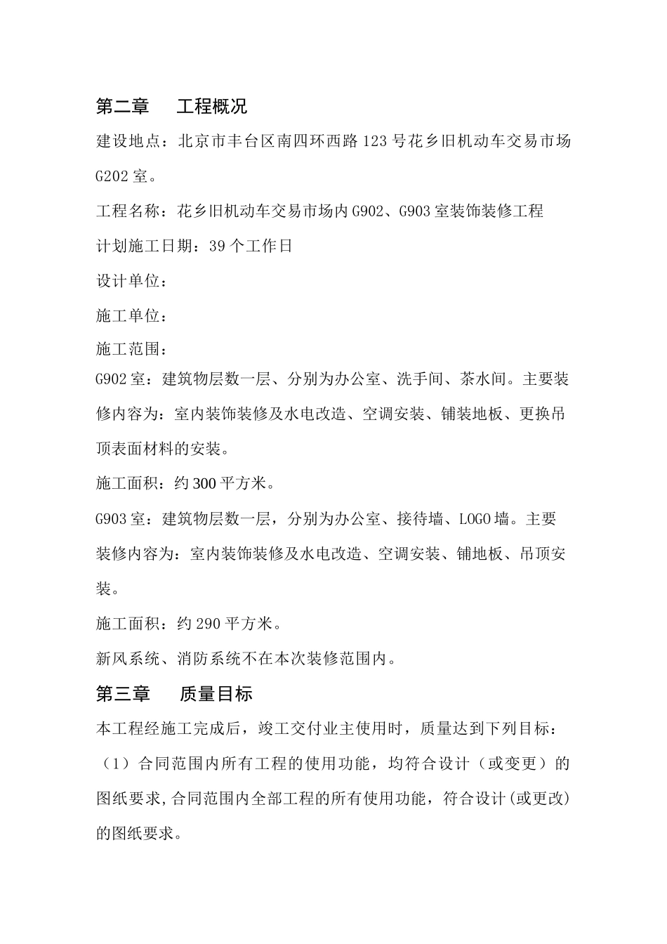 花乡二手车装修方案_第2页