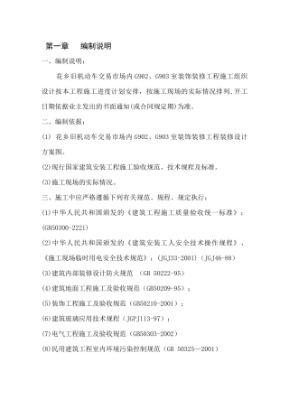 花乡二手车装修方案