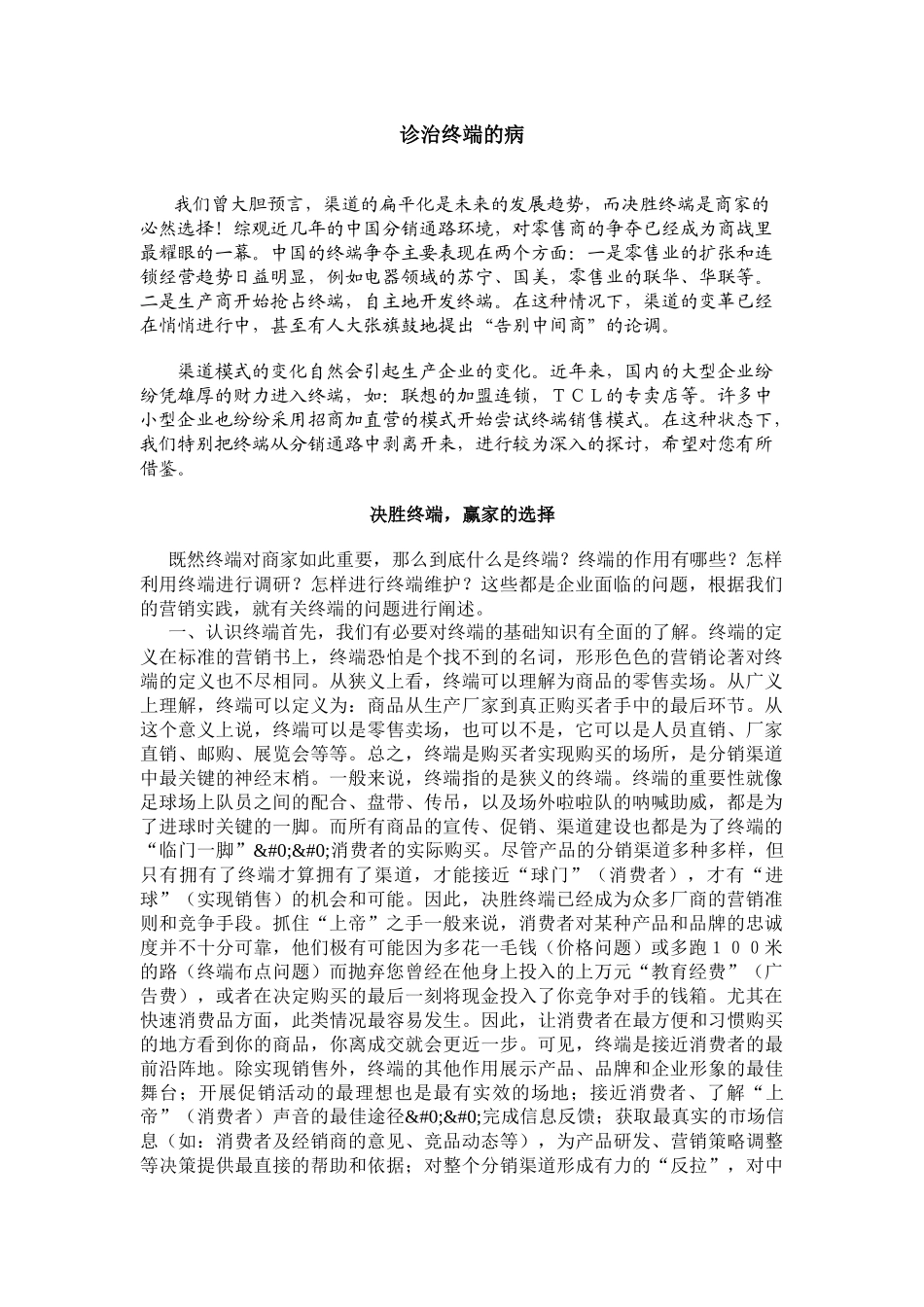 营销诊断—终端(1)_第1页