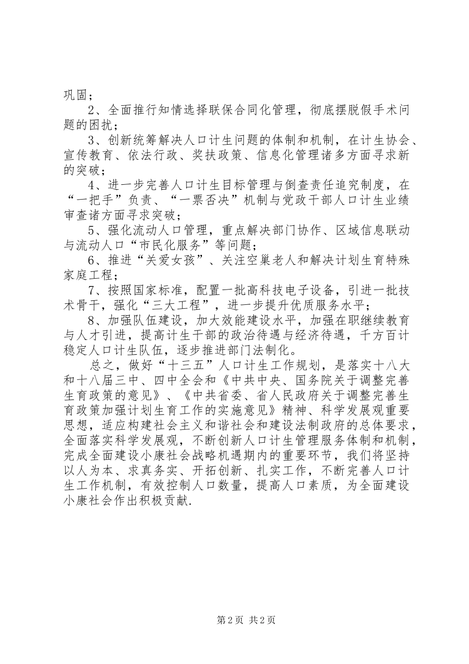 十三五期间计划生育发展规划_第2页