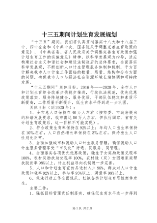 十三五期间计划生育发展规划
