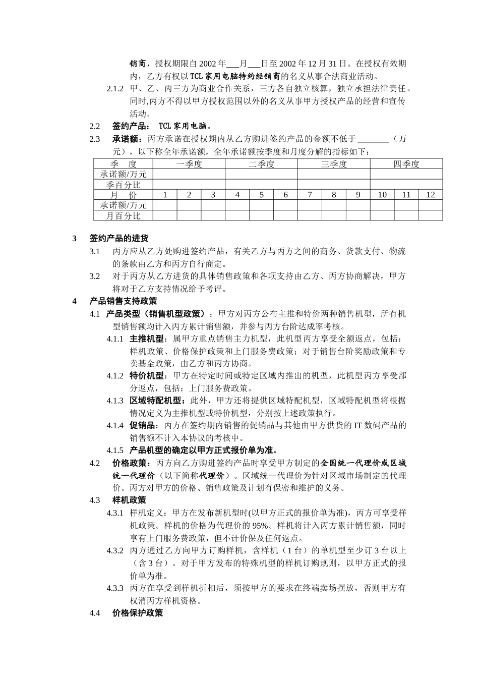 家用电脑特约经销商管理协议_第3页