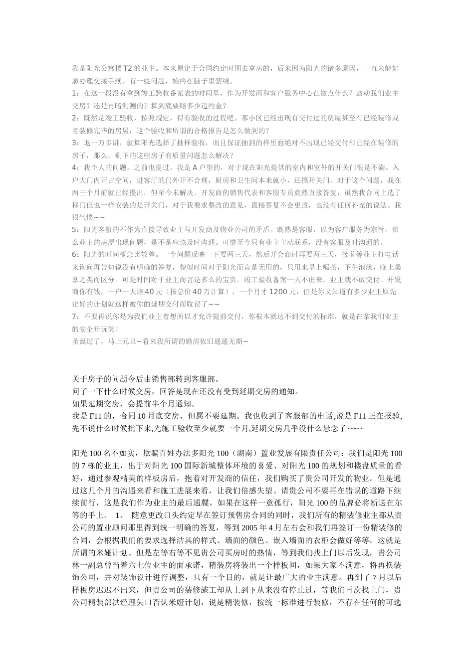 客服部投诉案例库_第1页