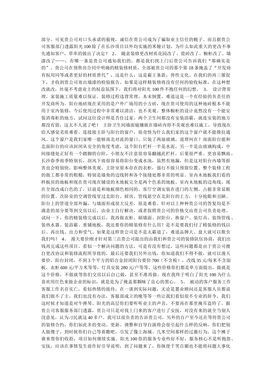 客服部投诉案例库_第2页