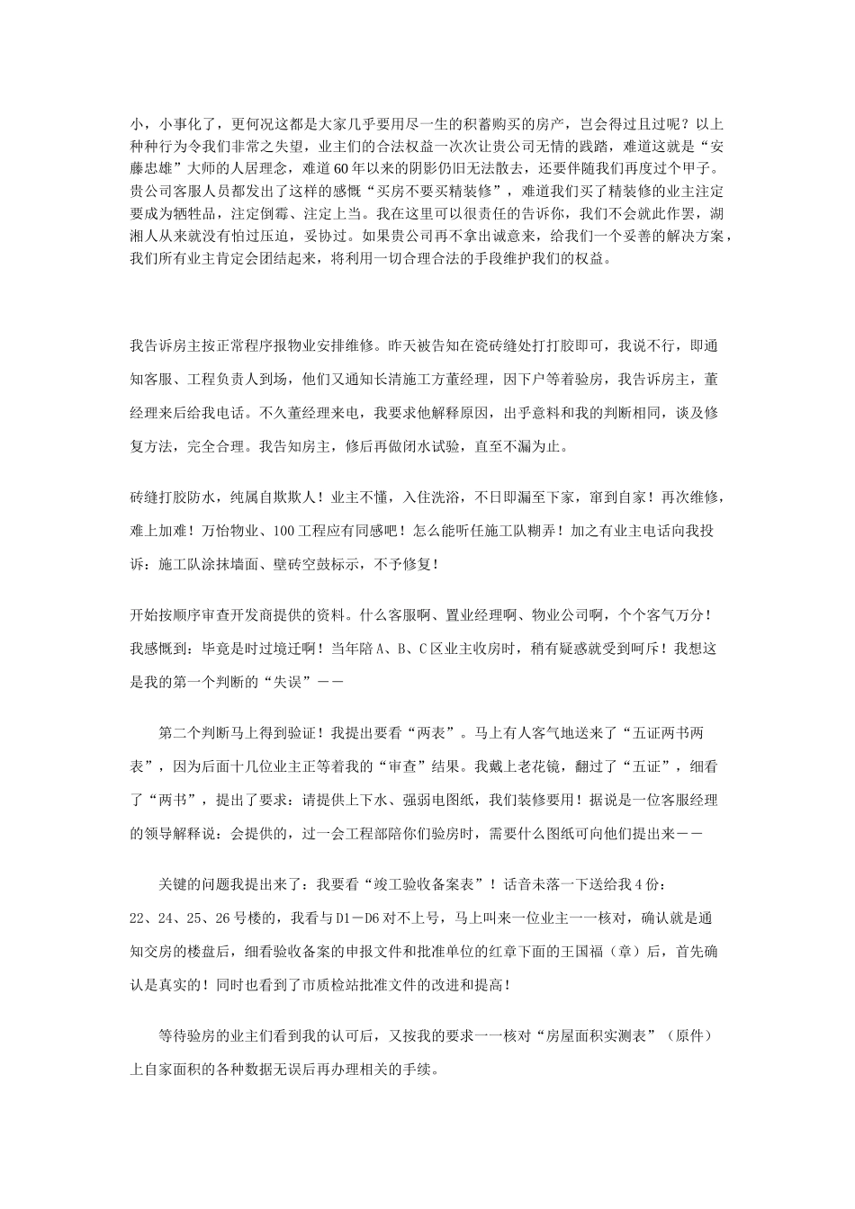 客服部投诉案例库_第3页