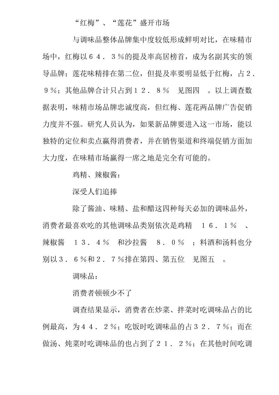 调味品市场分析_第3页