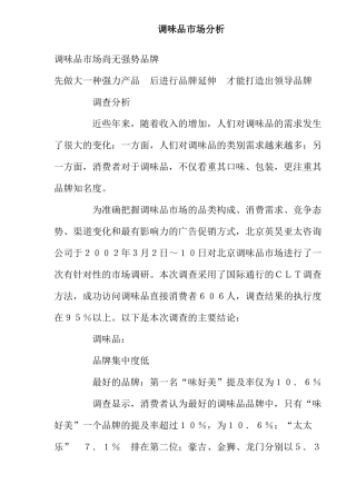 调味品市场分析