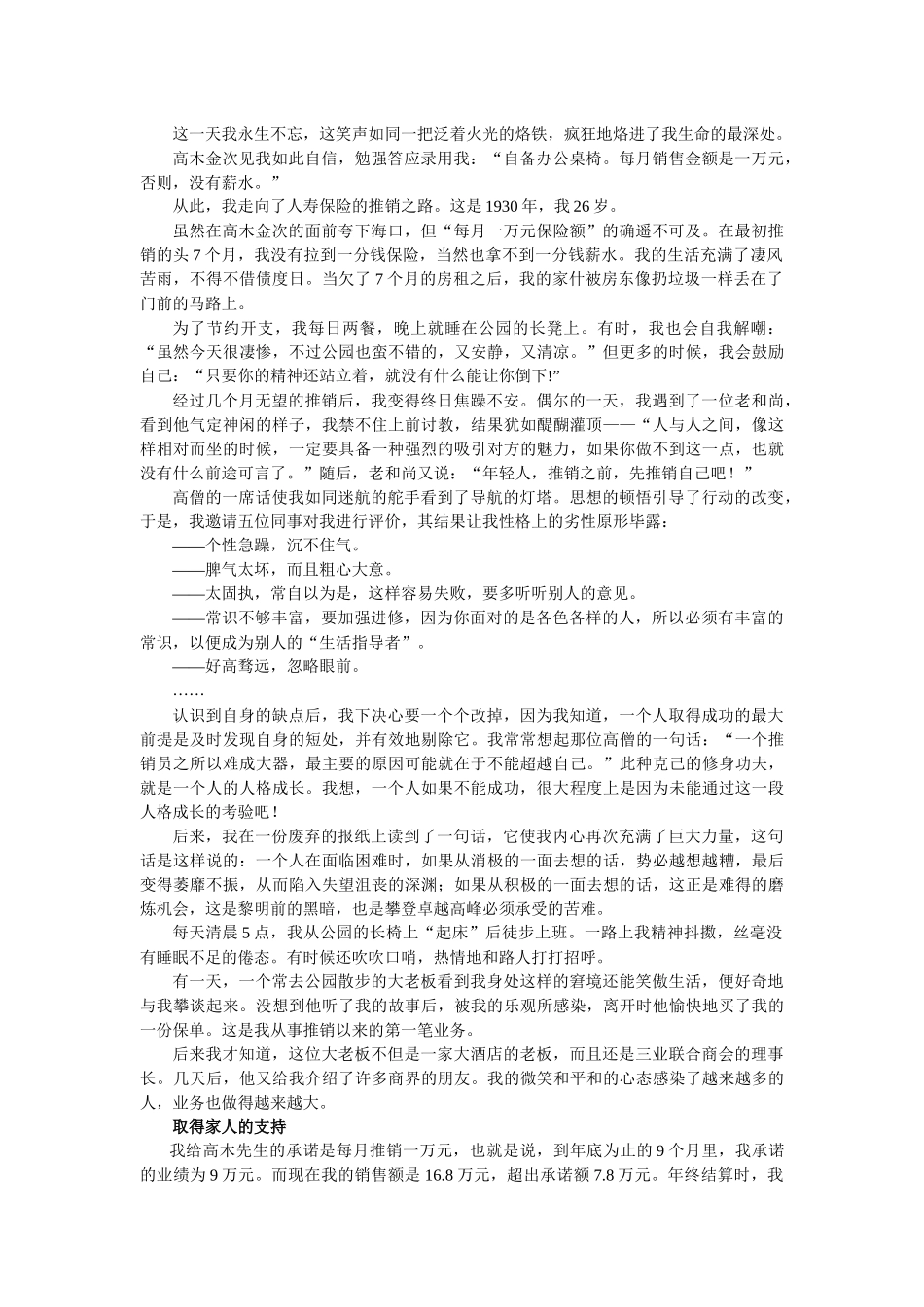 销售圣经之世界最杰出的十大推销大师_第3页