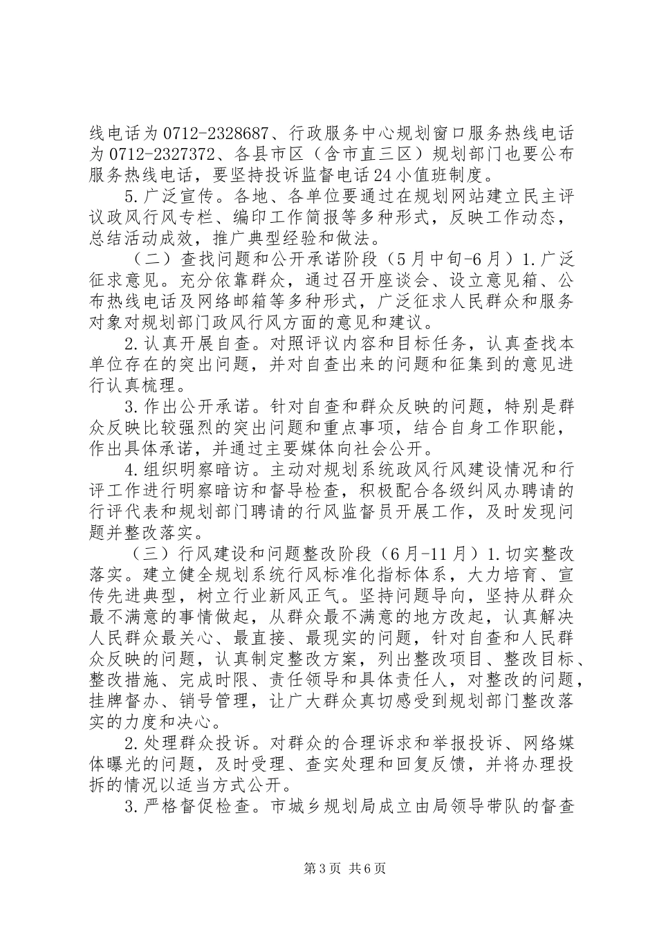 城乡规划局民主评议政风行风工作实施方案_第3页