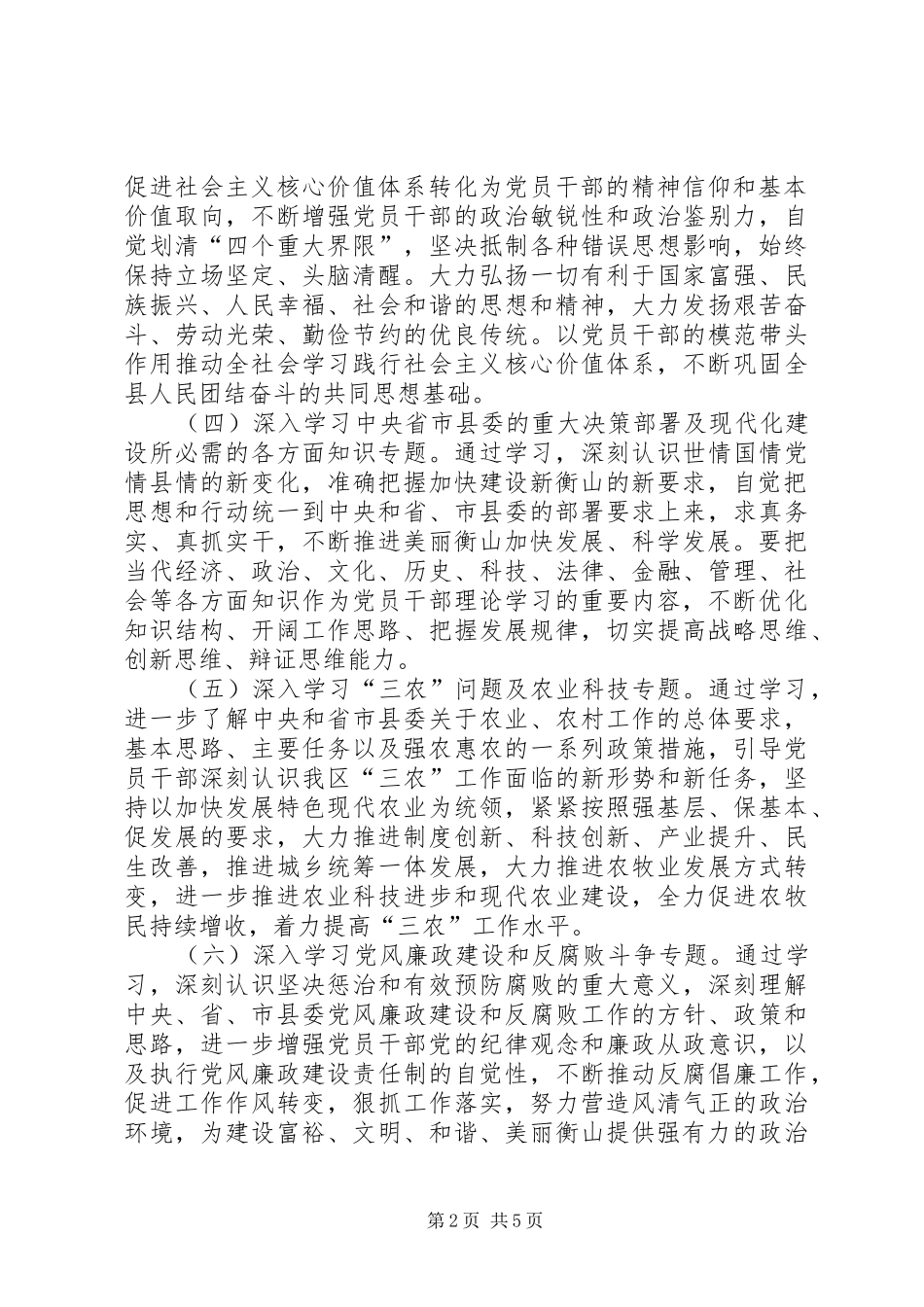 卫生局建设学习型党组织学习计划_第2页
