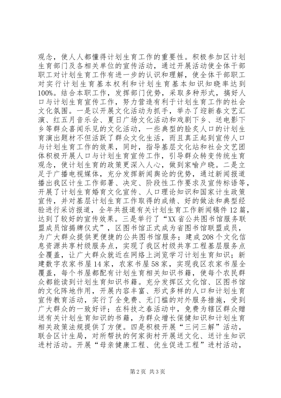 区文体旅游局计划生育工作总结报告_第2页