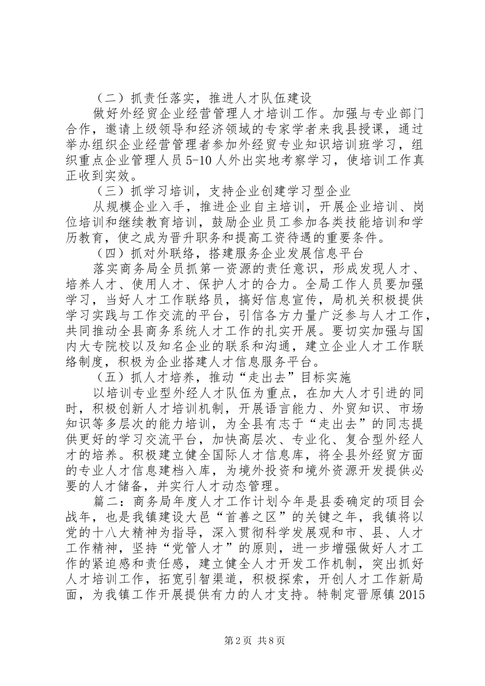 商务局年度人才工作计划范文_第2页