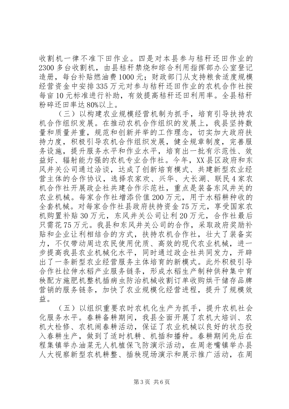 县农机局XX年工作总结和XX年工作计划_第3页
