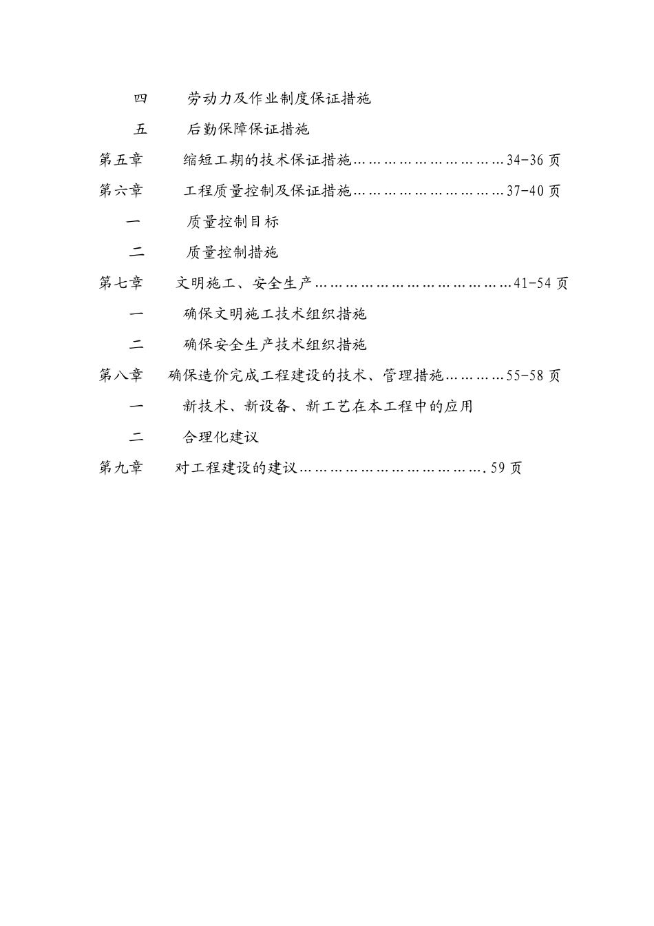 密涿支线诸葛店至段甲岭段防护工程—鲍邱河标段(1)_第3页