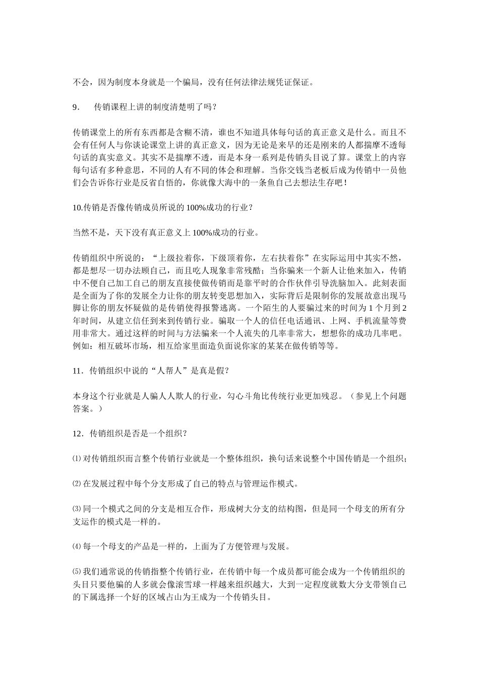 有关传销不可知道的若干个问题_第2页