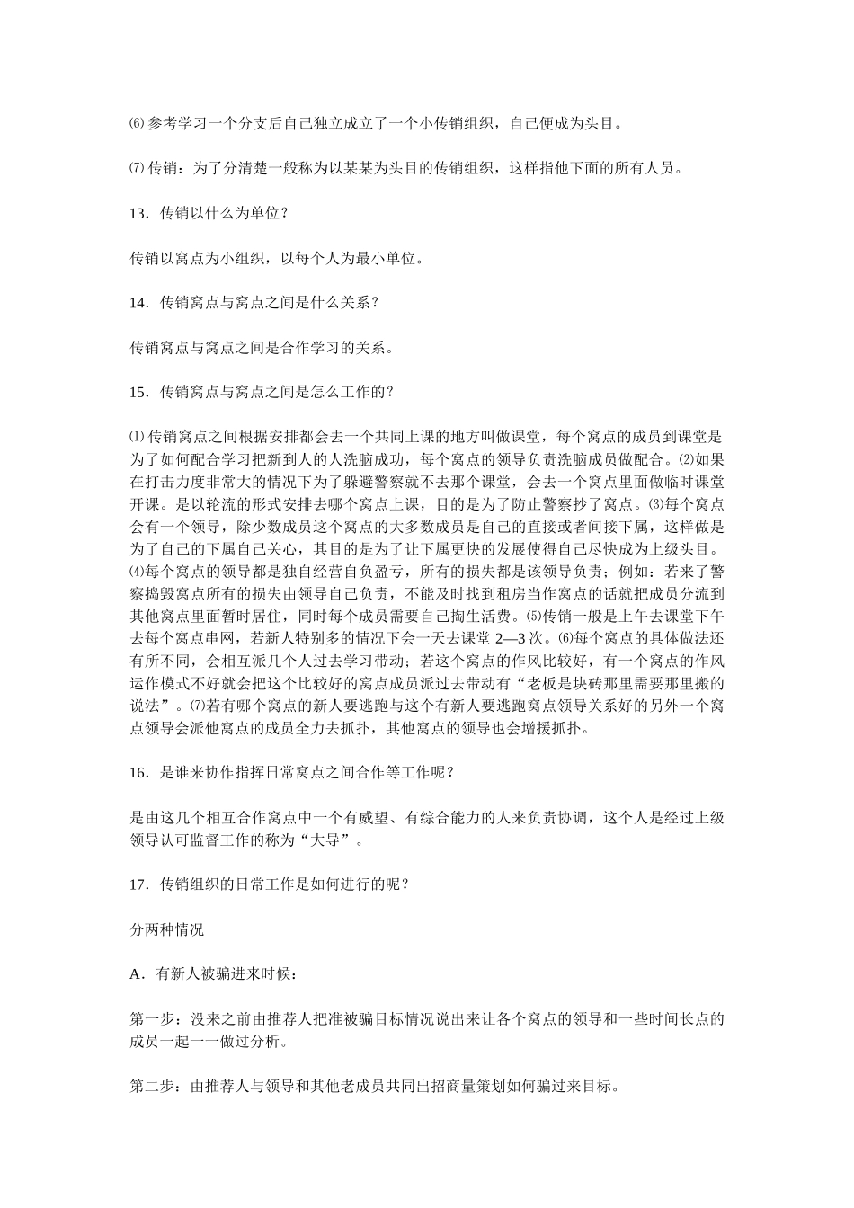有关传销不可知道的若干个问题_第3页