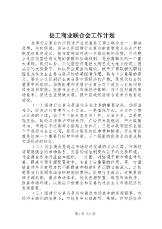 县工商业联合会工作计划
