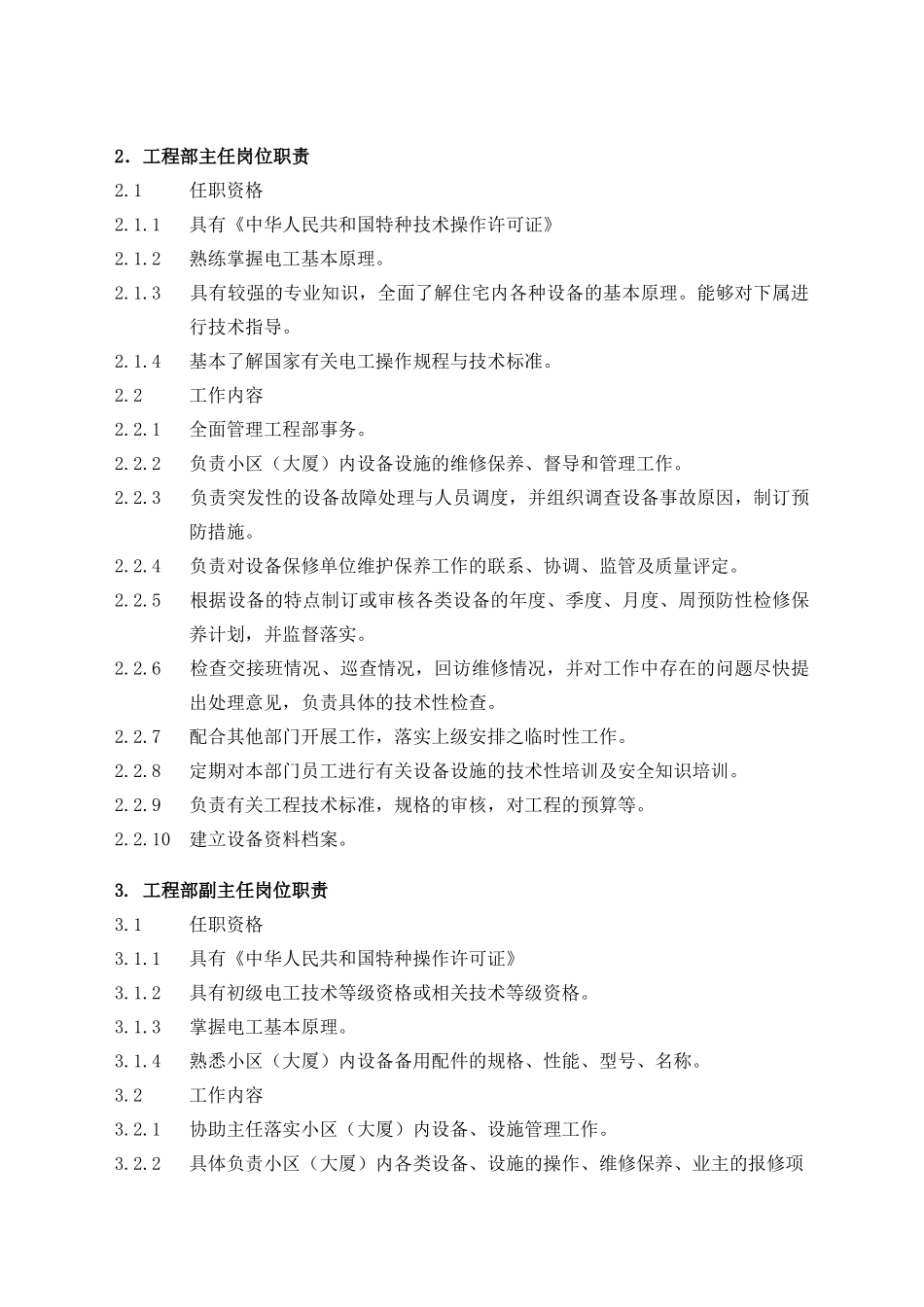 物业工程维修服务手册_第2页