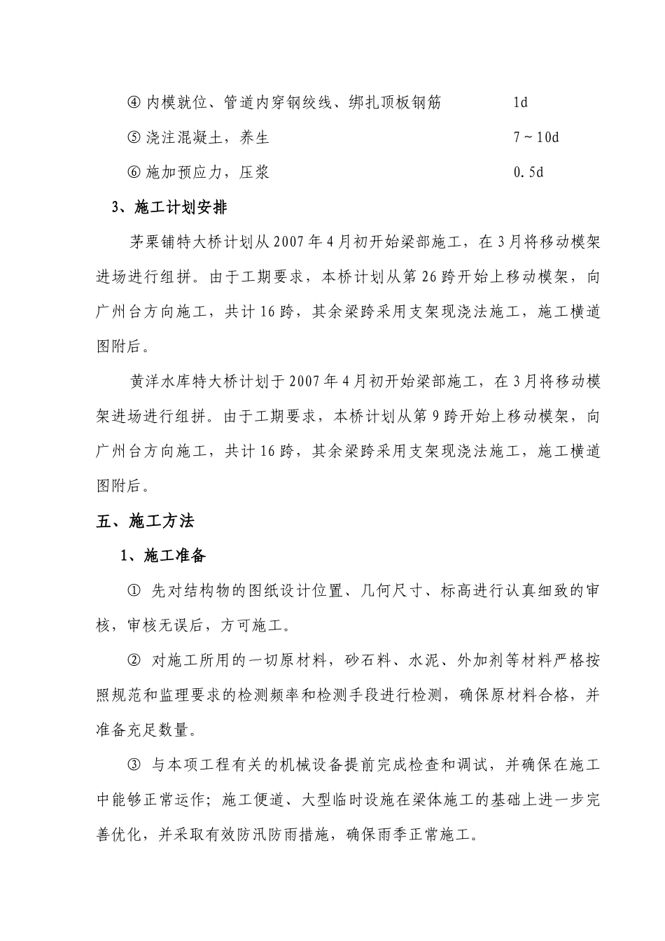 移动模架施工方案_第3页