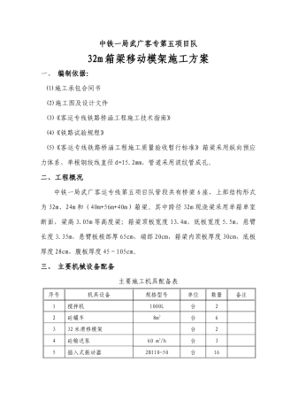移动模架施工方案