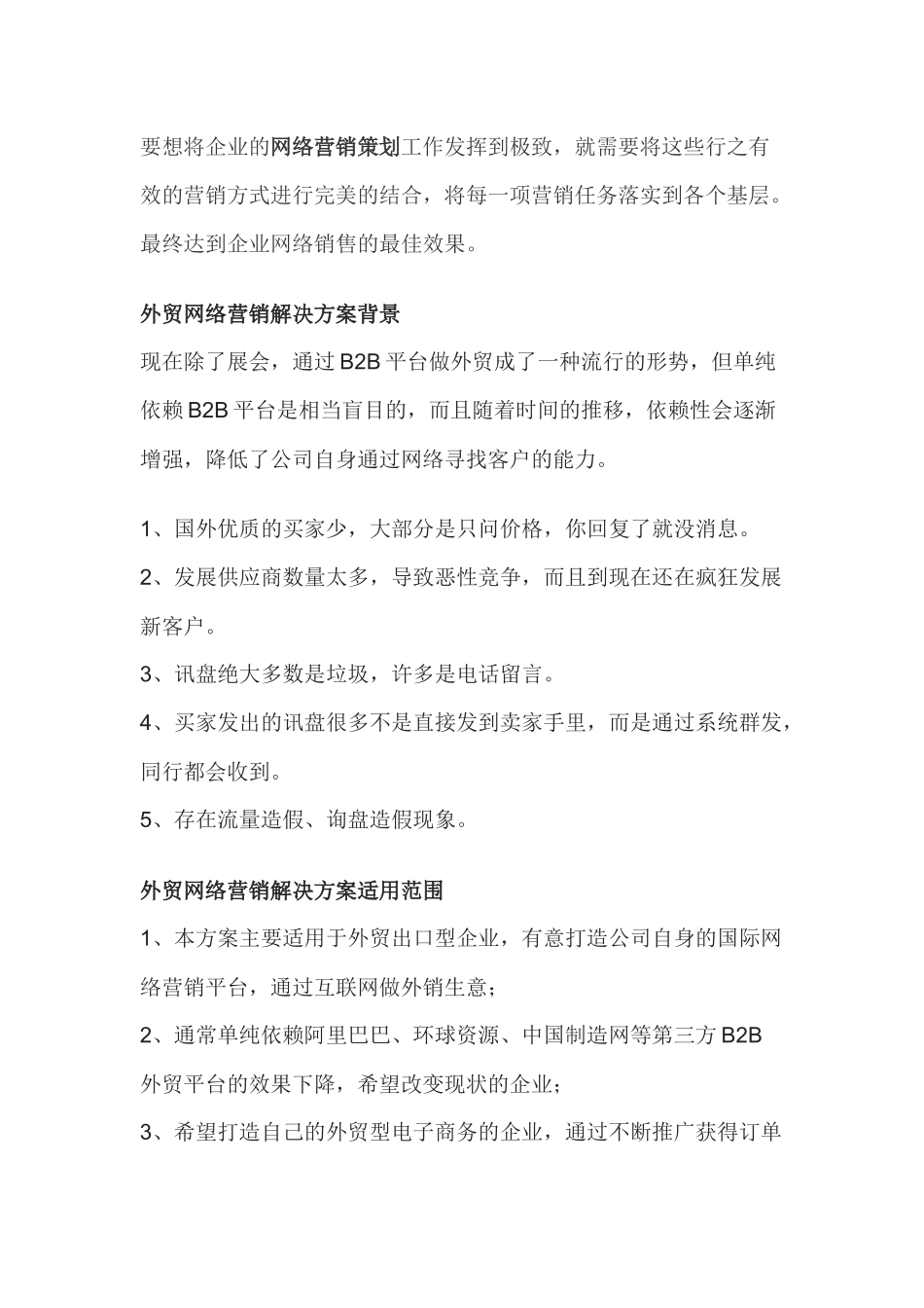 企业网络营销策划方案必须具备的内容_第3页
