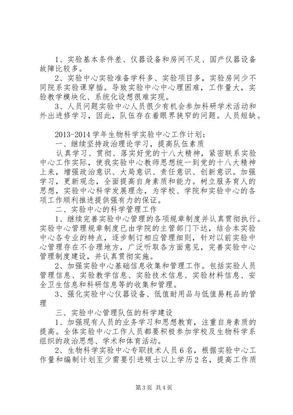 实验室个人工作总结[实验室工作总结计划20XX年20XX年]_第3页