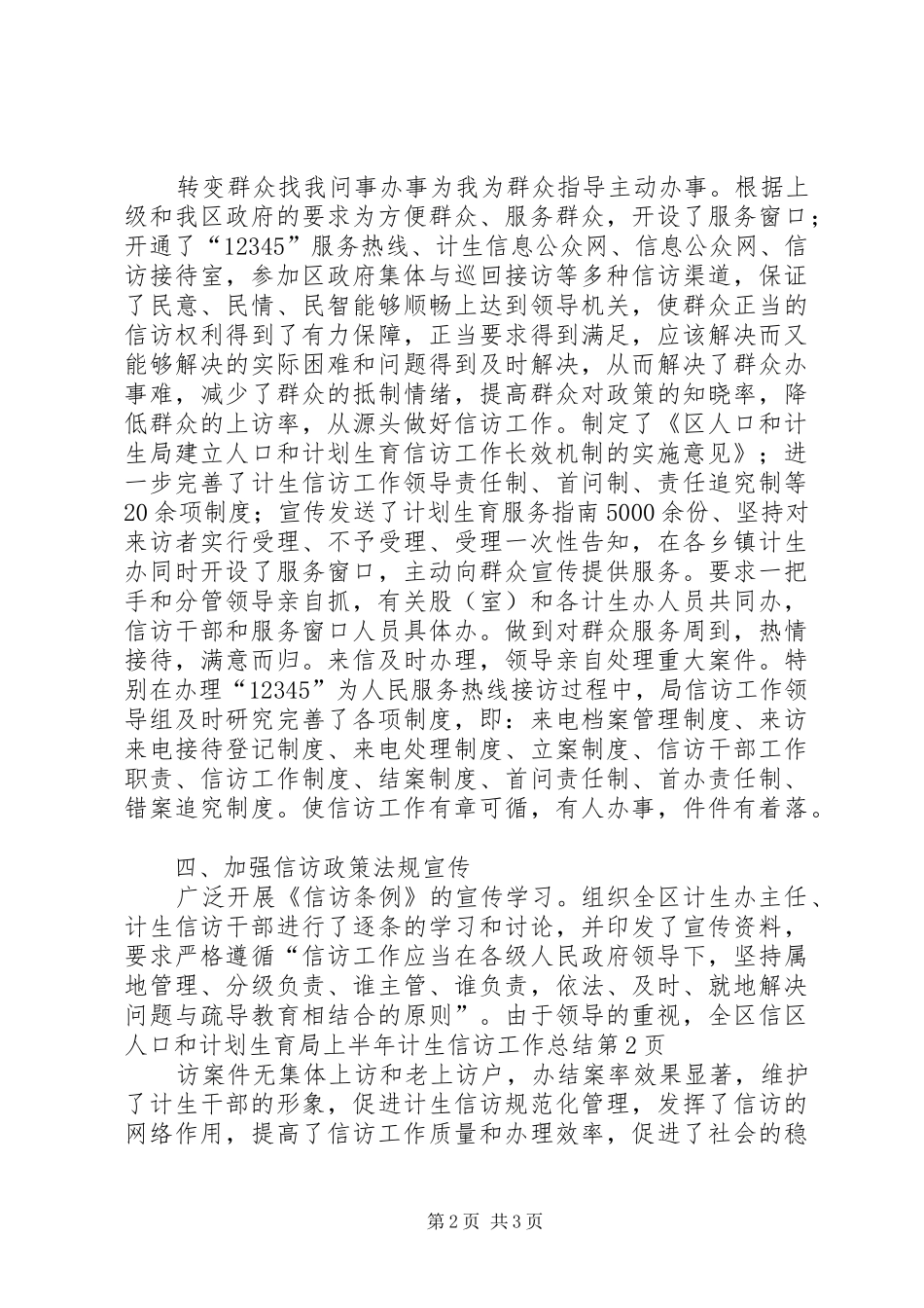 区人口和计划生育局上半年计生信访工作总结_第2页