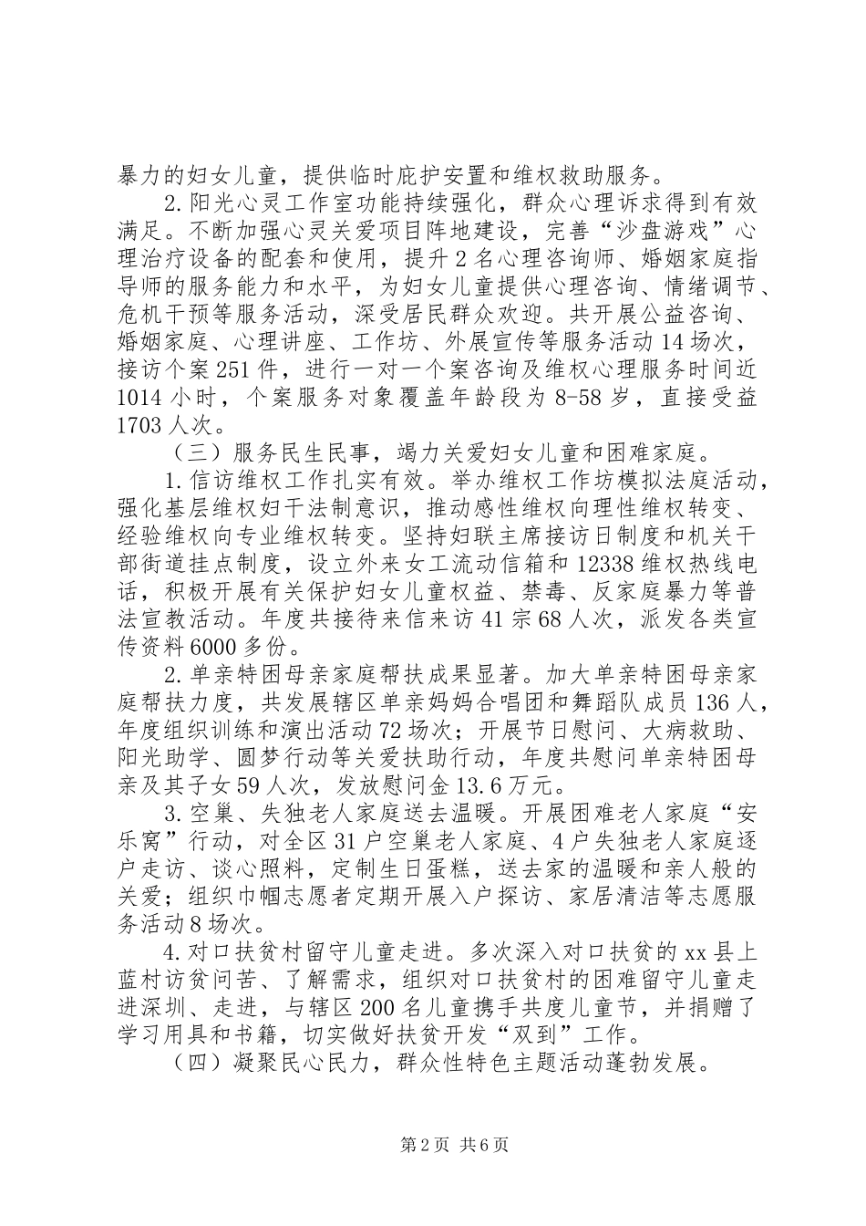 区妇联年度工作总结及工作计划_第2页