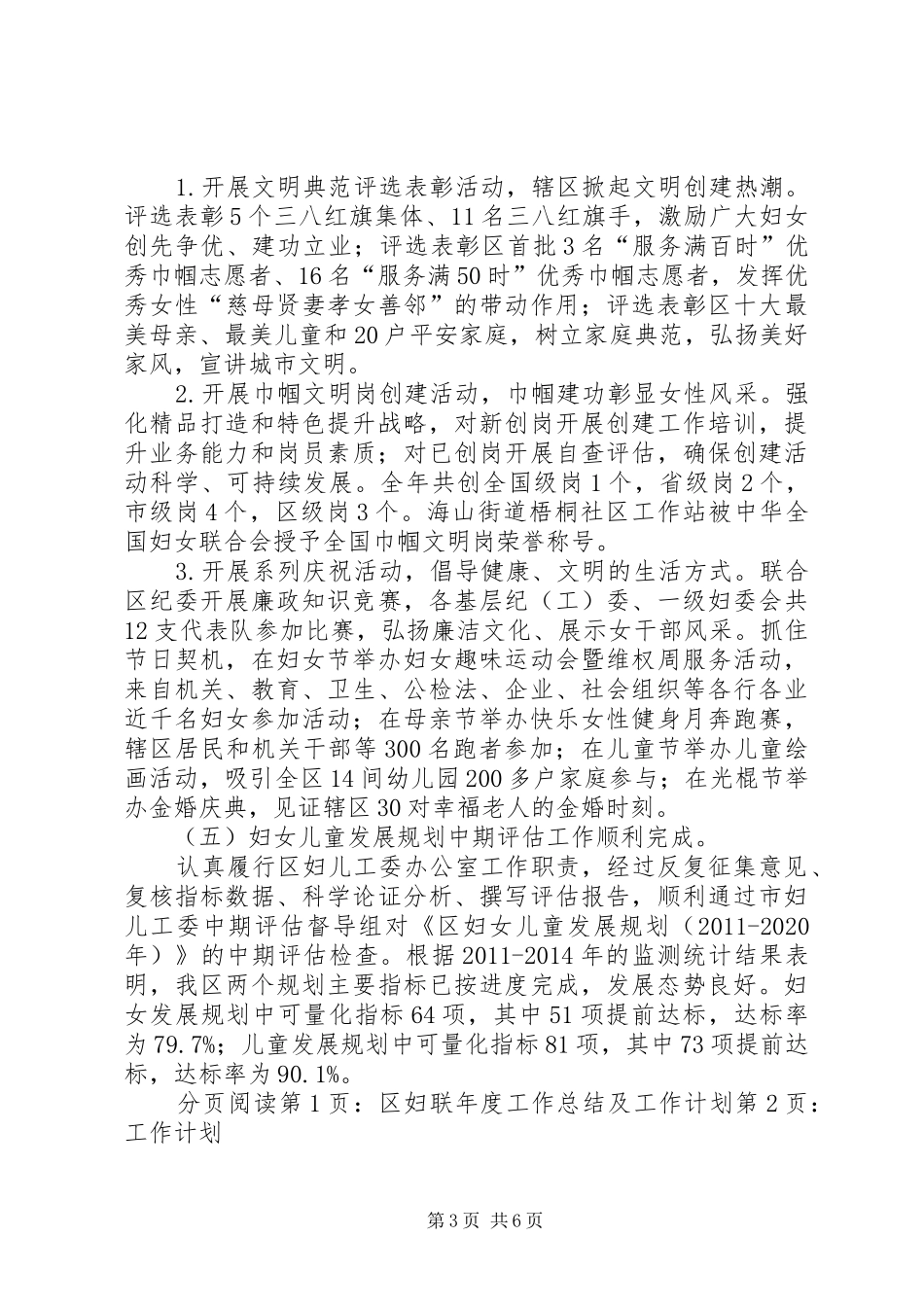 区妇联年度工作总结及工作计划_第3页