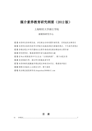 媒介素养教育研究纲要(XXXX版)